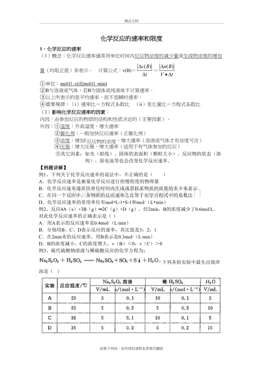 化学反应的速率和限度(知识点+例题)doc资料.doc_第2页