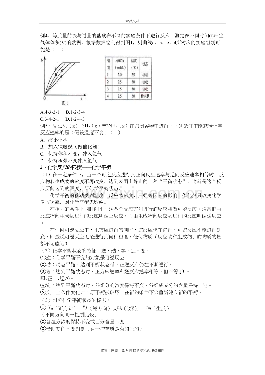 化学反应的速率和限度(知识点+例题)doc资料.doc_第3页