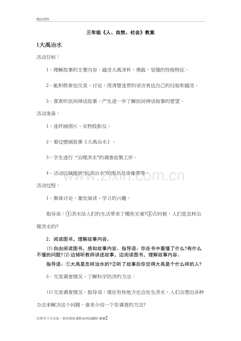 三年级人自然社会全册教案浙教版精编资料.doc_第2页