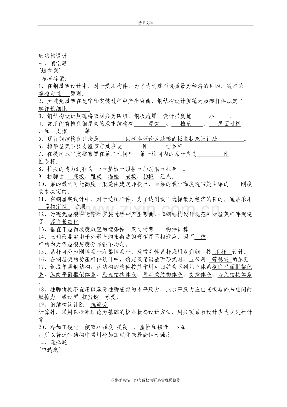 《钢结构设计》作业及答案(完整版)培训资料.doc_第2页