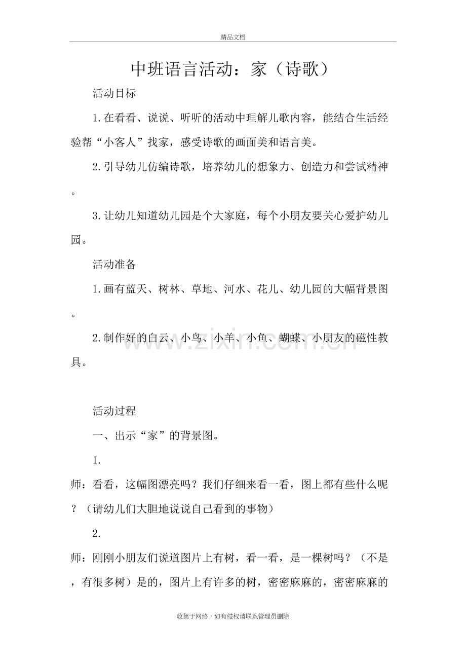 中班语言活动：家(诗歌)上课讲义.doc_第2页