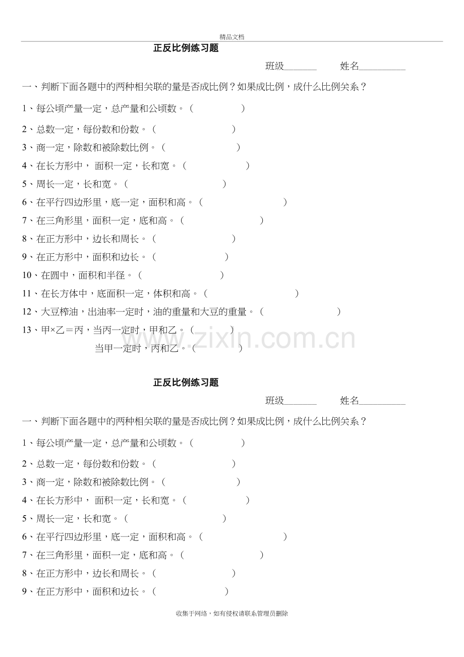 正反比例练习题说课材料.doc_第2页