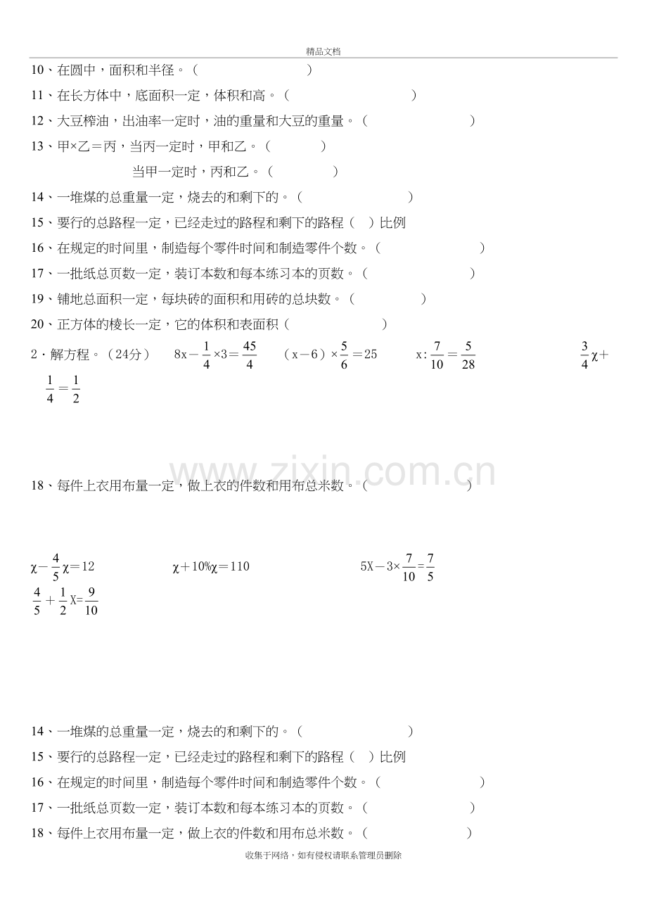 正反比例练习题说课材料.doc_第3页