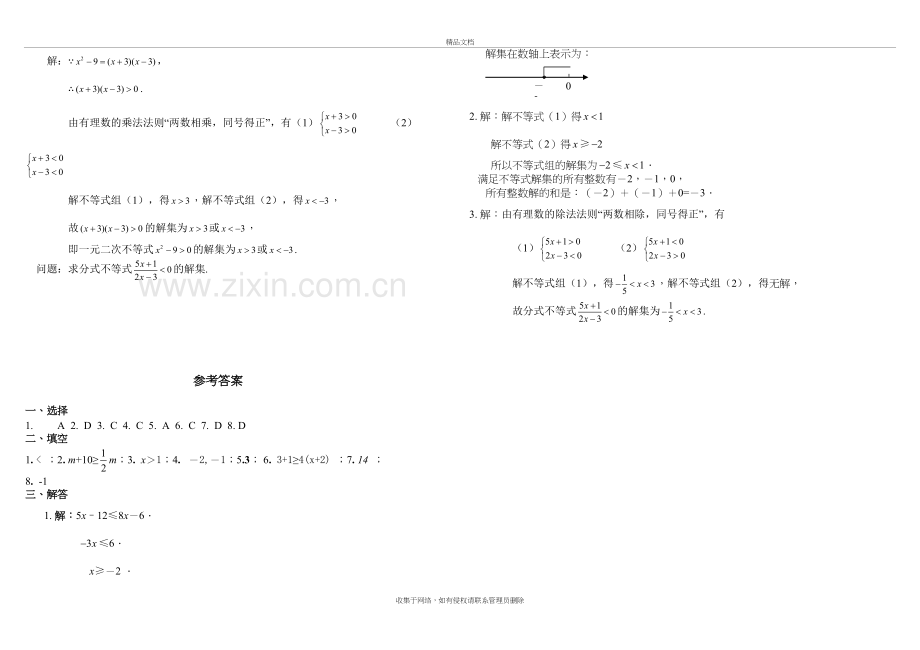 一元一次不等式单元测试卷(含答案)教案资料.doc_第3页