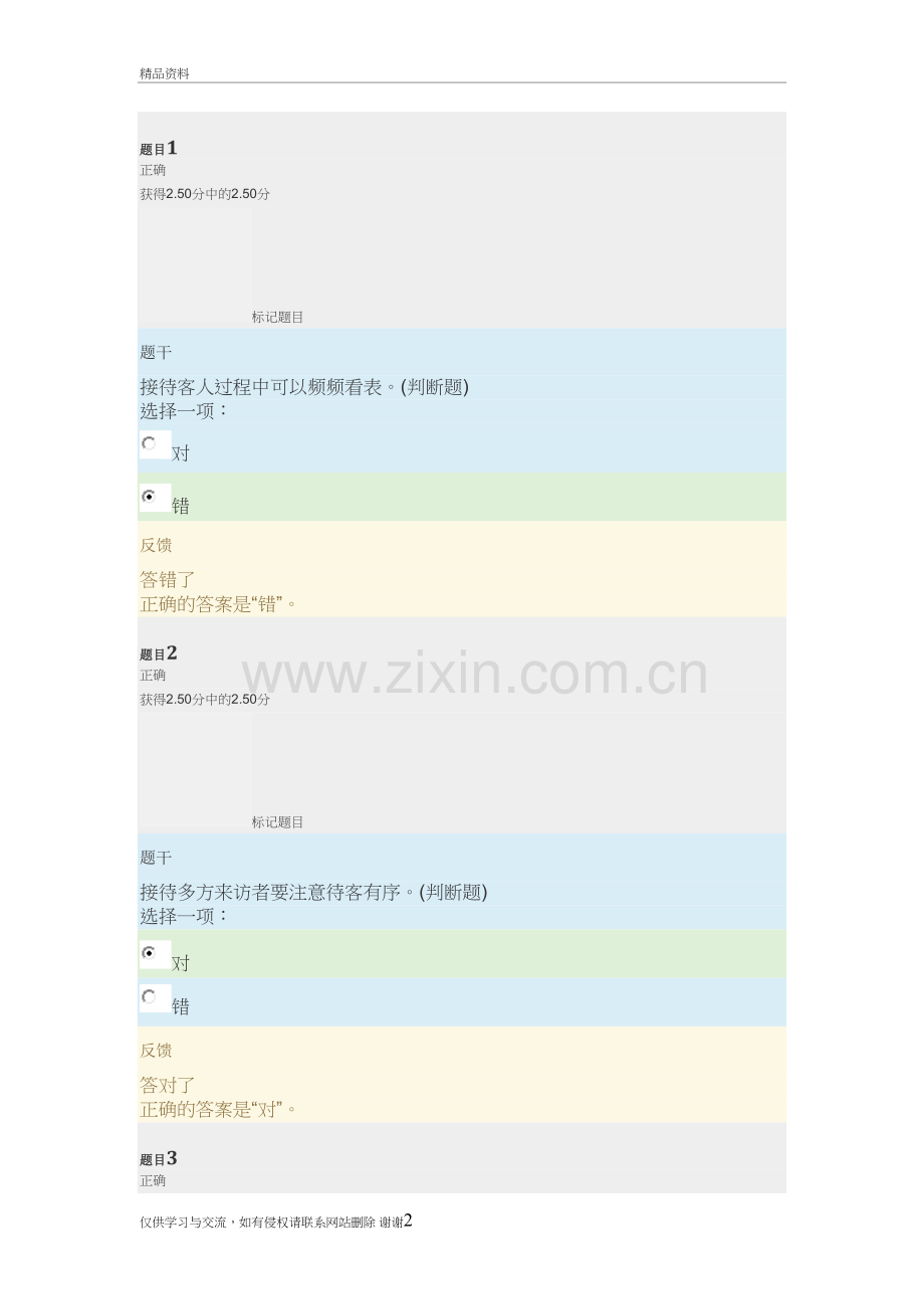 社交礼仪第四次作业参考资料讲解学习.doc_第2页