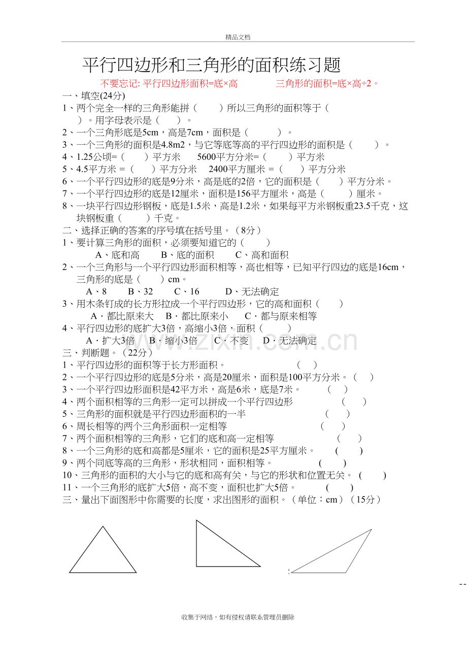 平行四边形和三角形的面积练习题讲课稿.doc_第2页