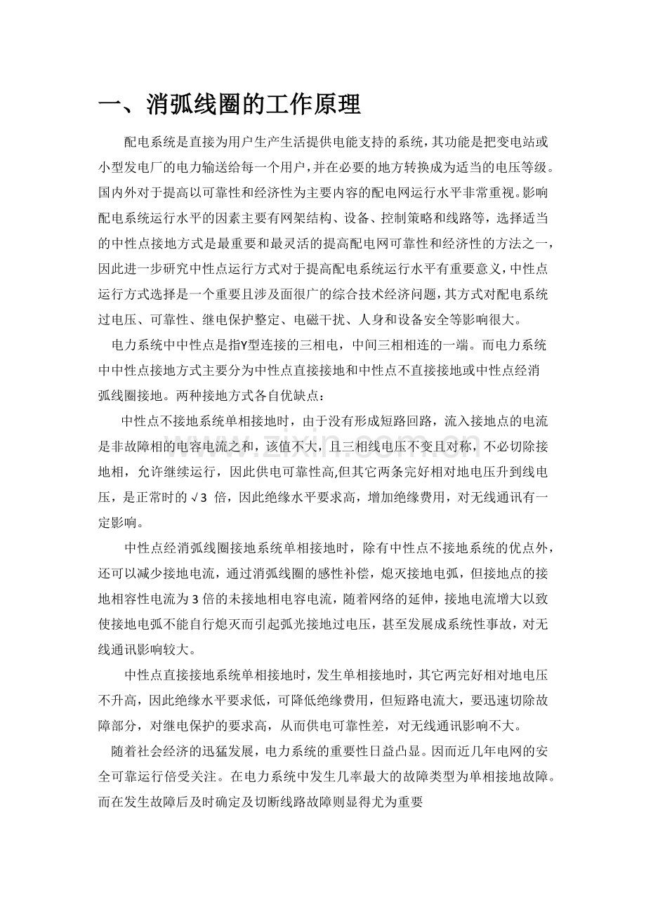 消弧线圈工作原理分析教学总结.docx_第1页