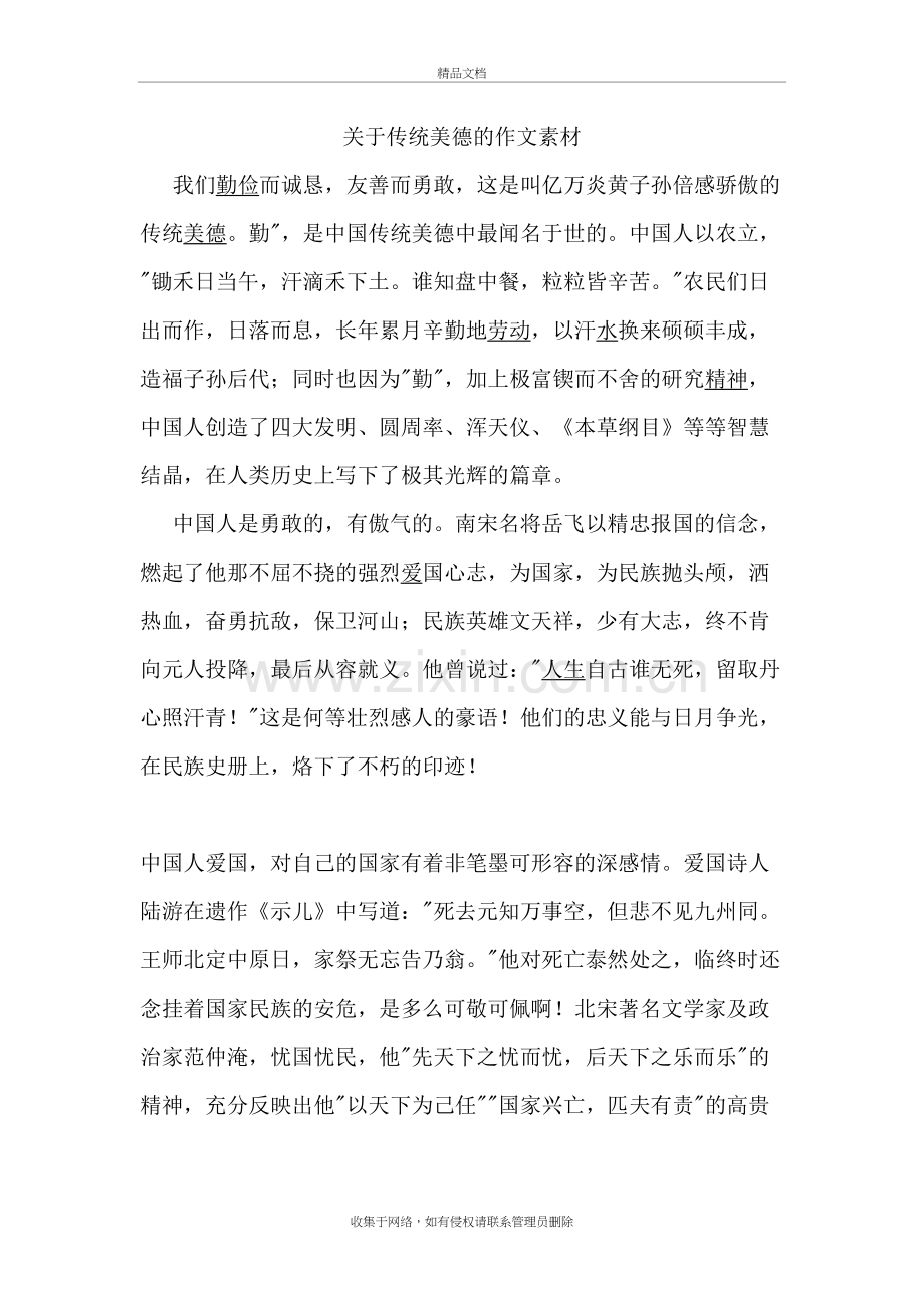 传统美德的作文素材讲解学习.doc_第2页