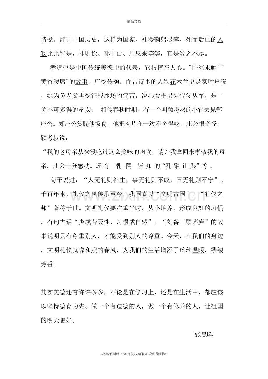 传统美德的作文素材讲解学习.doc_第3页