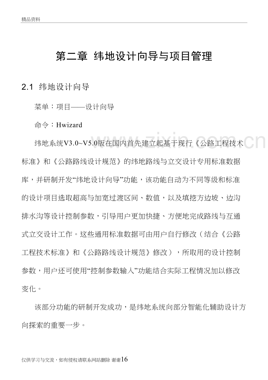 第二章--纬地设计向导与项目管理资料讲解.doc_第2页