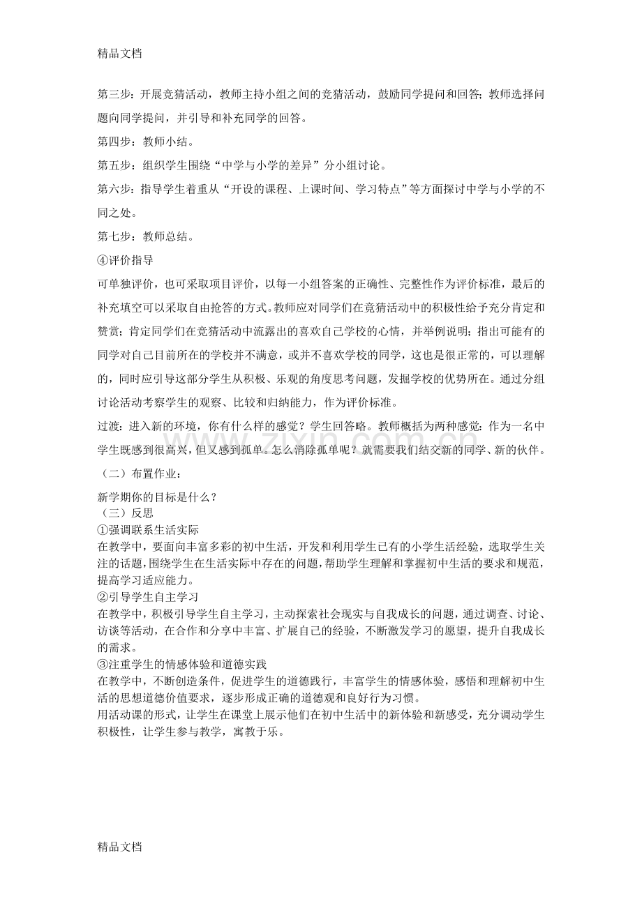 我们的新学校教案资料.doc_第2页