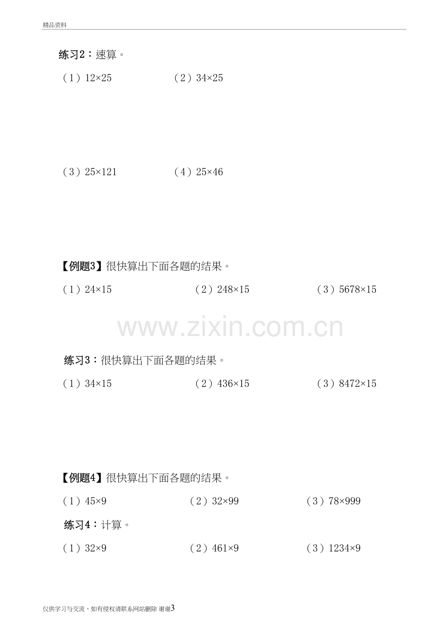 三年级奥数-乘法速算讲解学习.doc_第3页