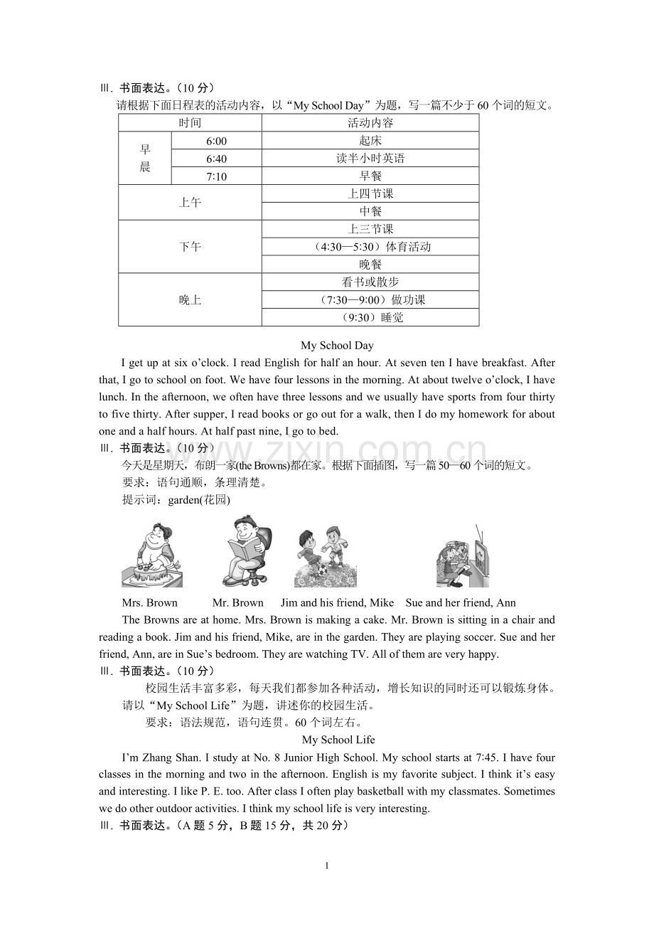 七年级下英语作文教学内容.doc_第1页