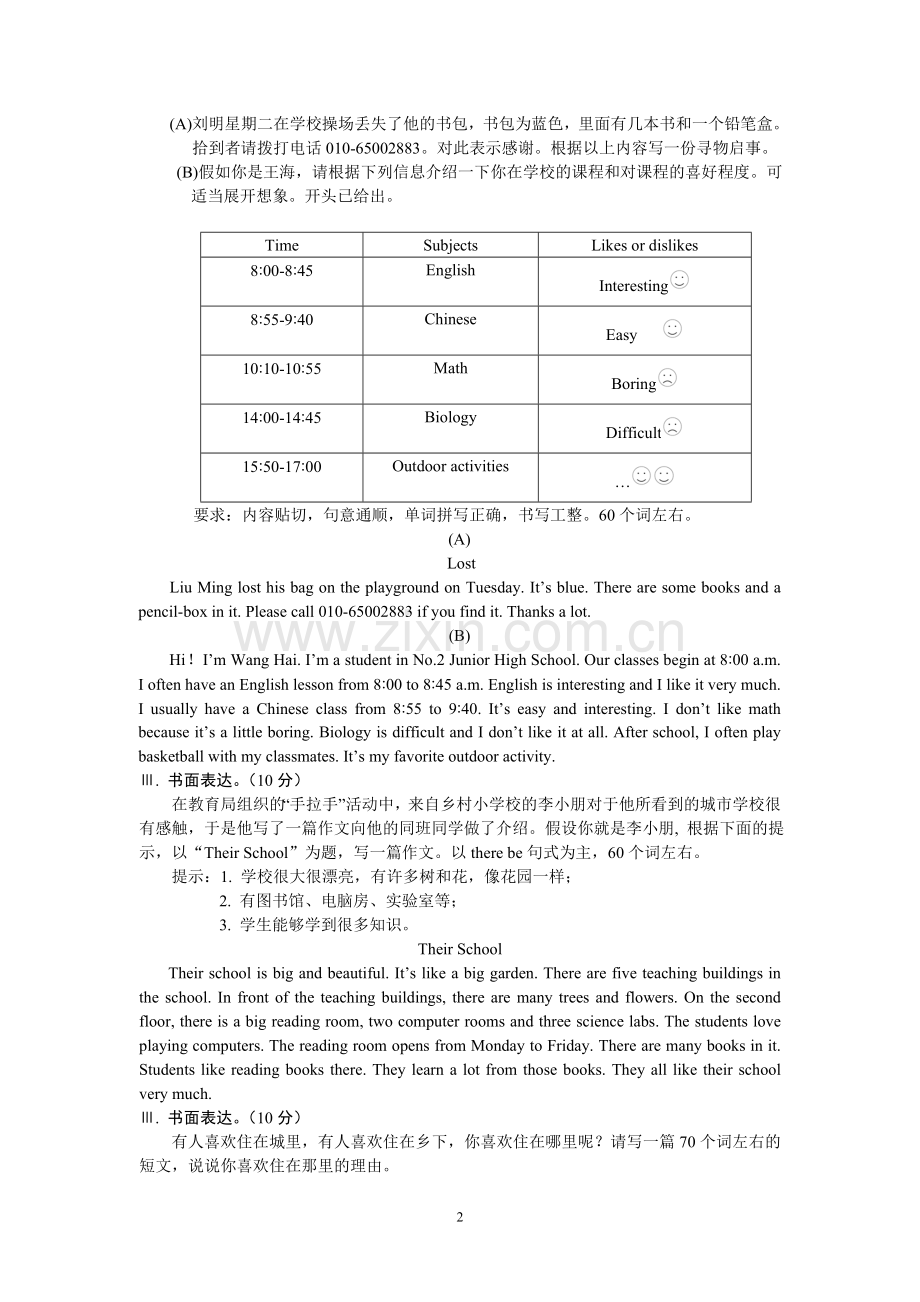 七年级下英语作文教学内容.doc_第2页