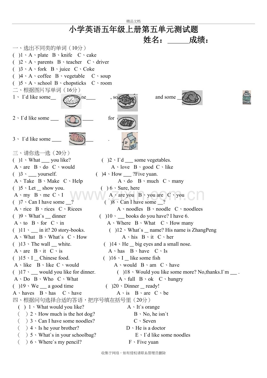 人教版五年级英语上册第五单元试卷教学教材.doc_第2页