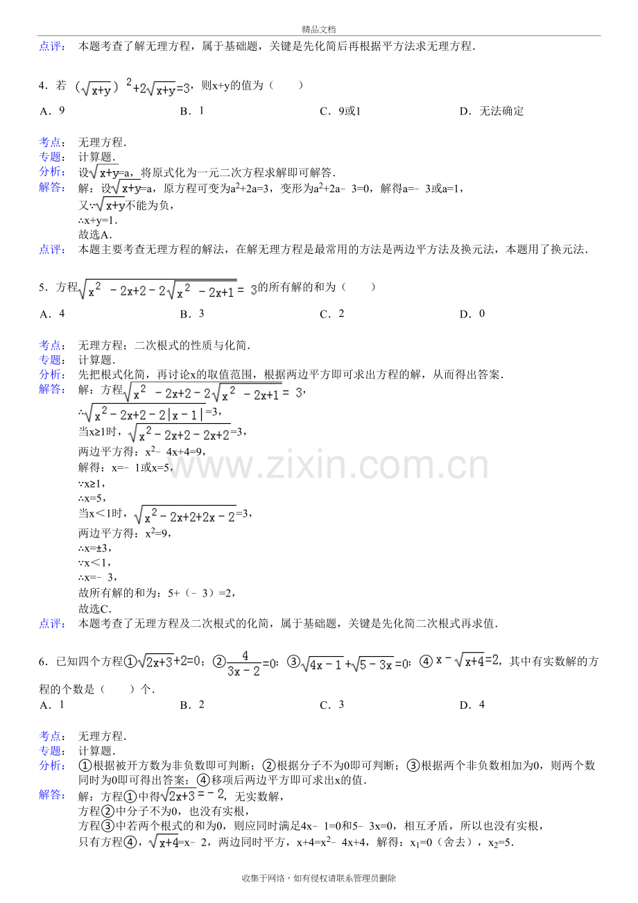 代数方程练习题解析资料.doc_第3页