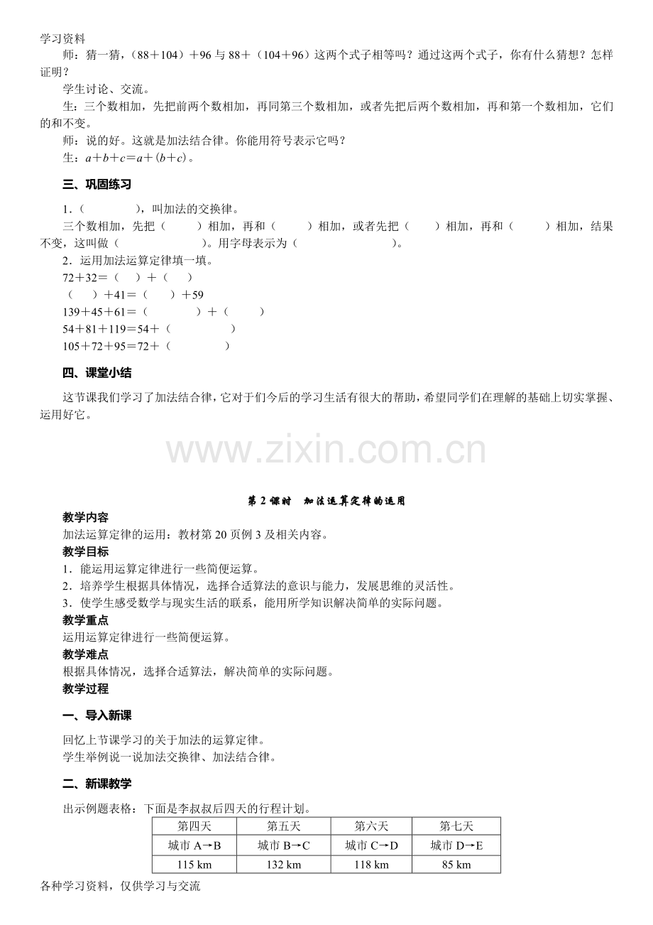 人教版四年级数学下册第三单元《运算定律》教学设计培训资料.doc_第3页