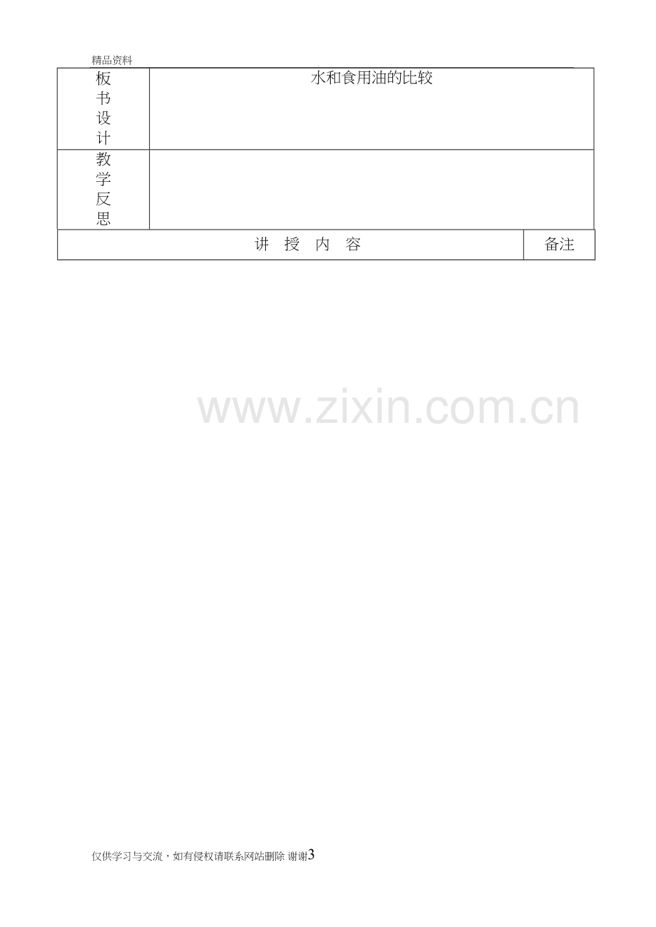 水和食用油的比较教案教学文案.doc_第3页