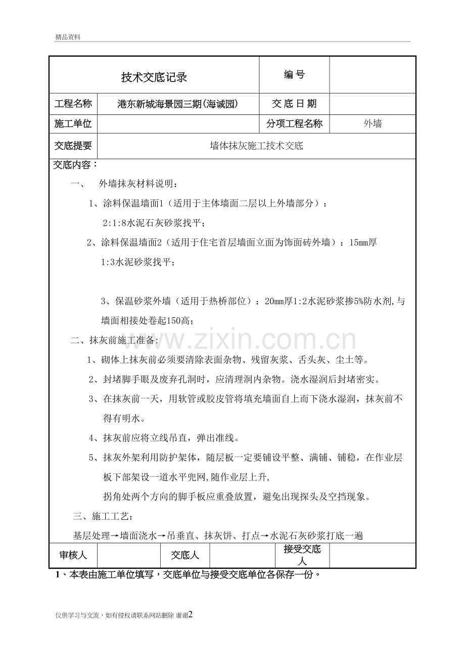 砖混结构外墙抹灰施工技术交底教学资料.doc_第2页