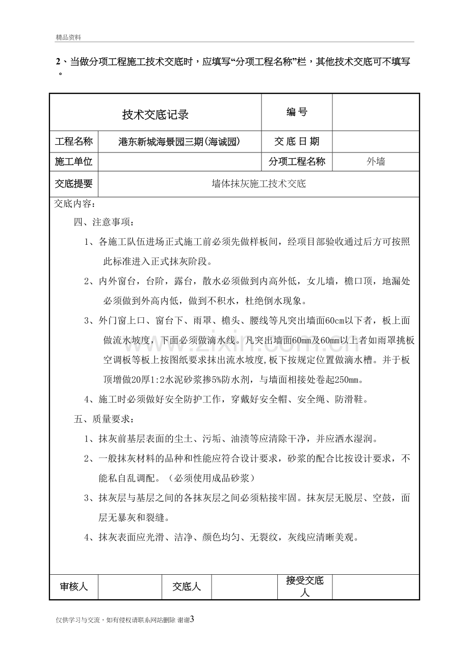 砖混结构外墙抹灰施工技术交底教学资料.doc_第3页