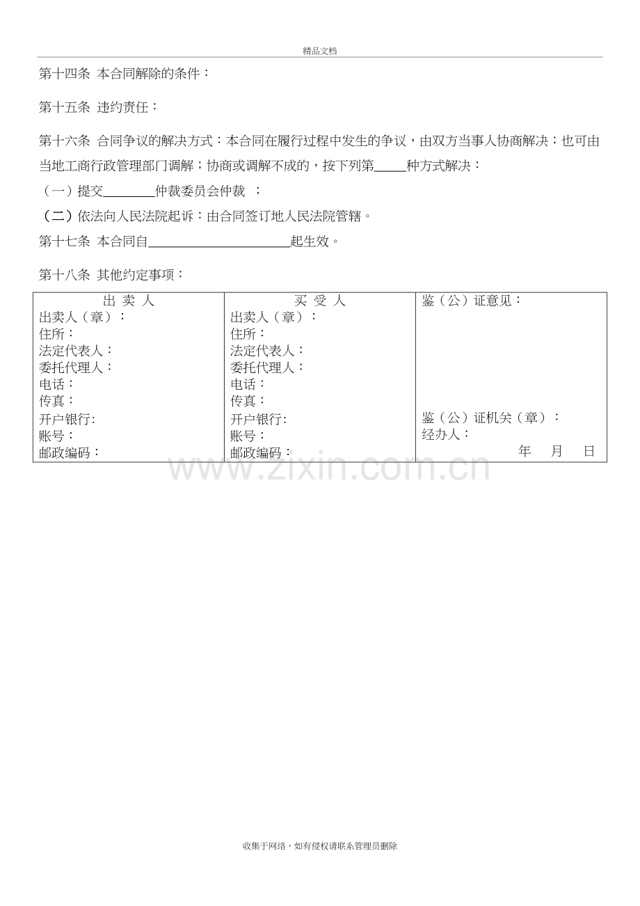 工业品买卖合同教学教材.doc_第3页