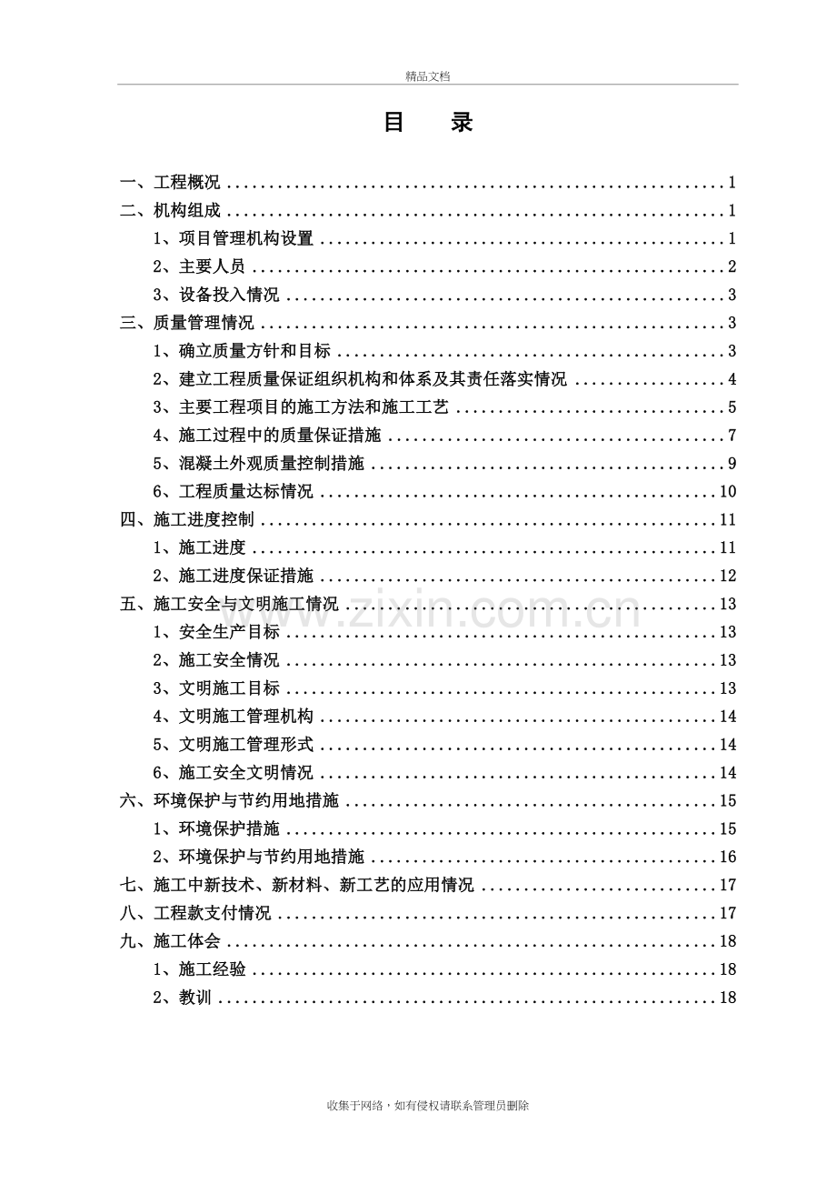 高速公路施工总结教学文案.doc_第2页