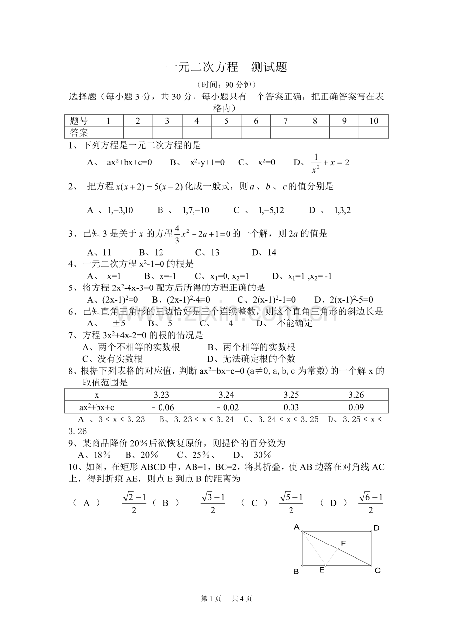 八年级数学一元二次方程--测试题讲课讲稿.doc_第1页