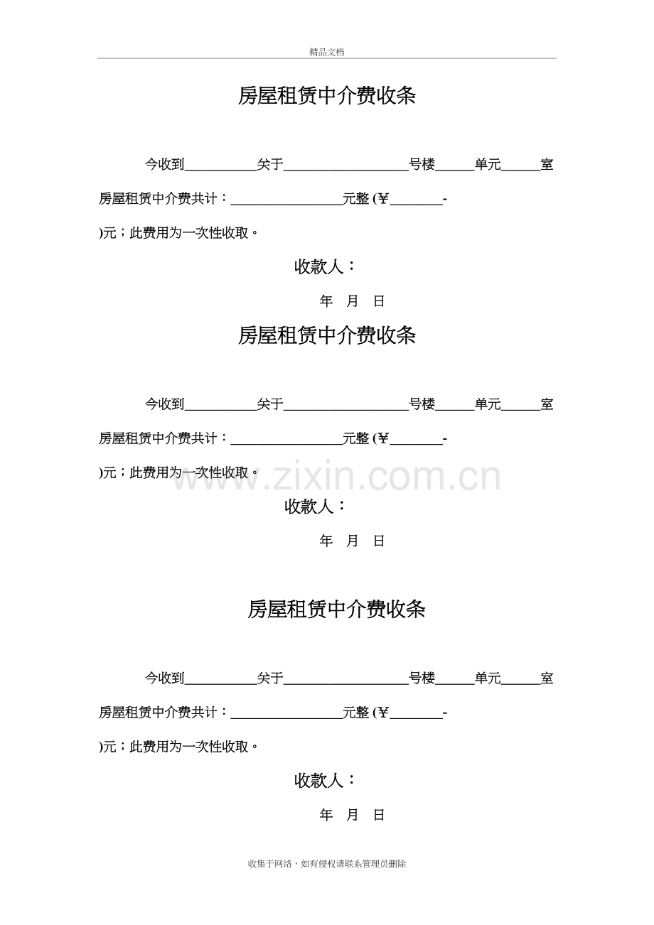 中介费收条word版本.doc_第2页