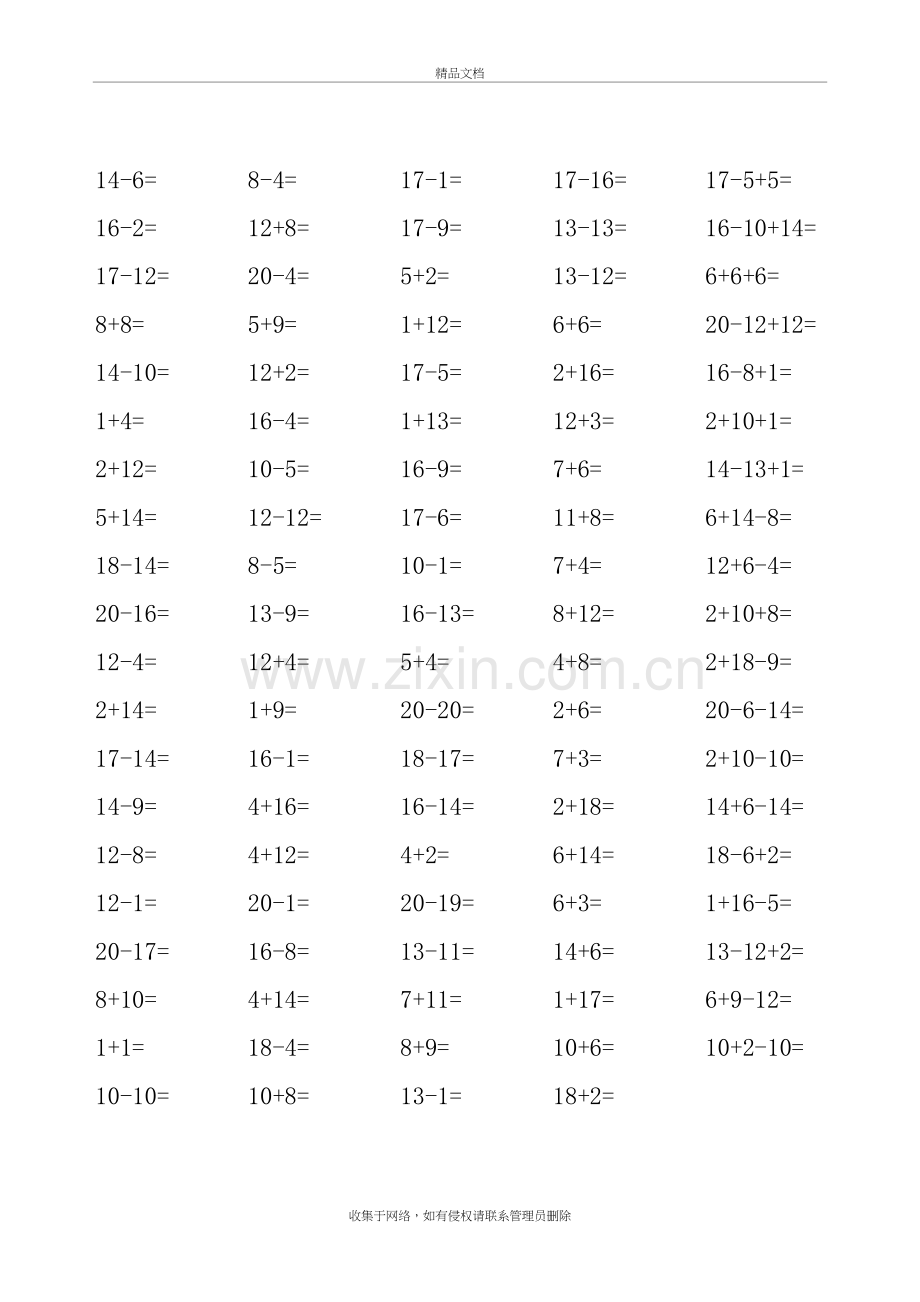 20以内加减法练习题(100题)50份复习进程.doc_第2页