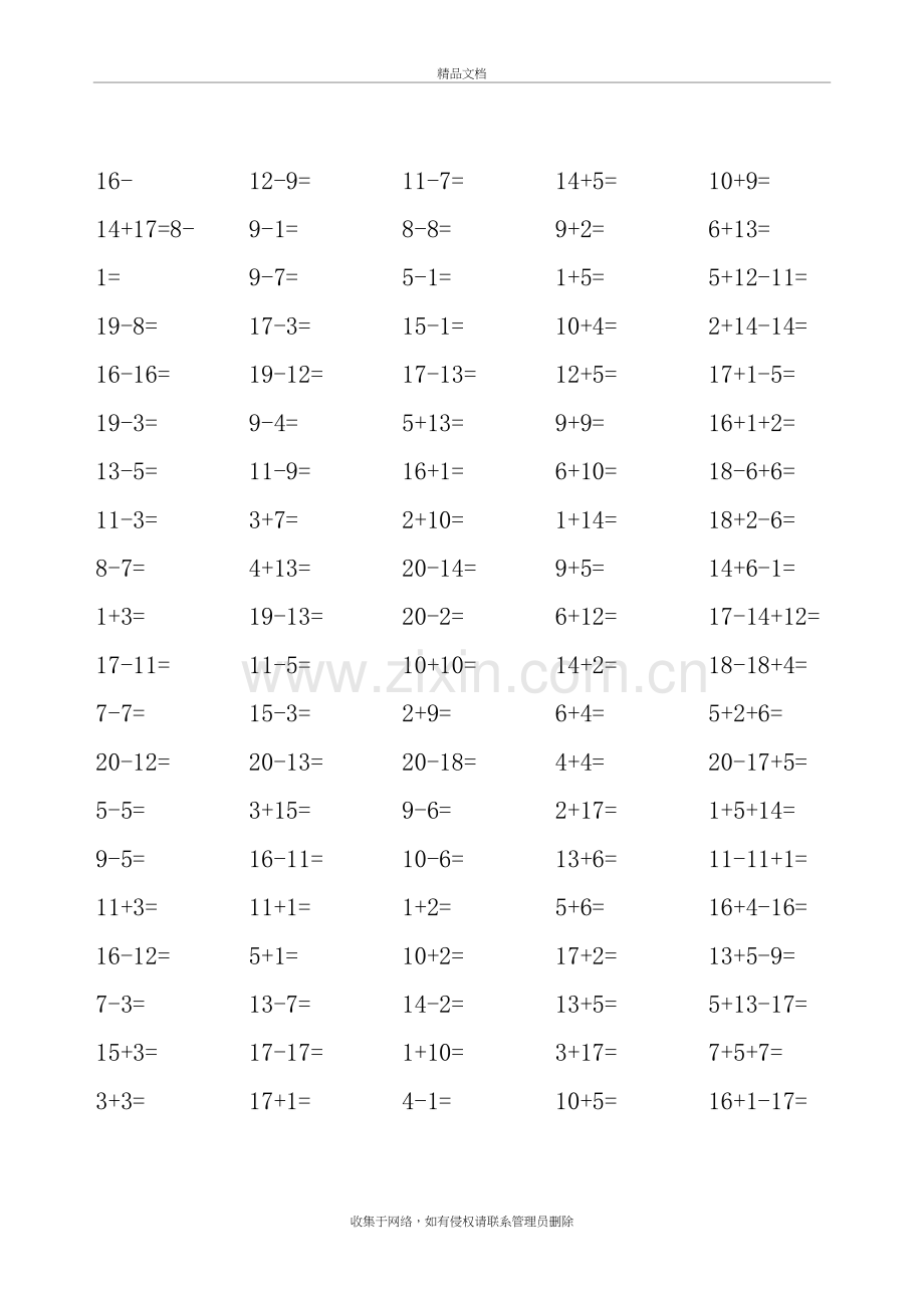 20以内加减法练习题(100题)50份复习进程.doc_第3页