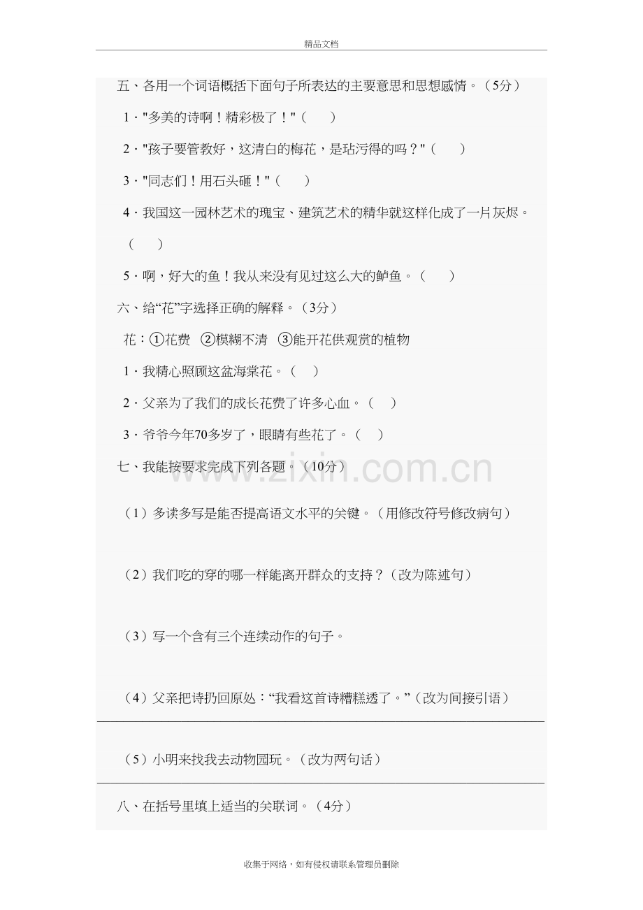 (必考)五年级语文上期末考试含答案教学提纲.doc_第3页