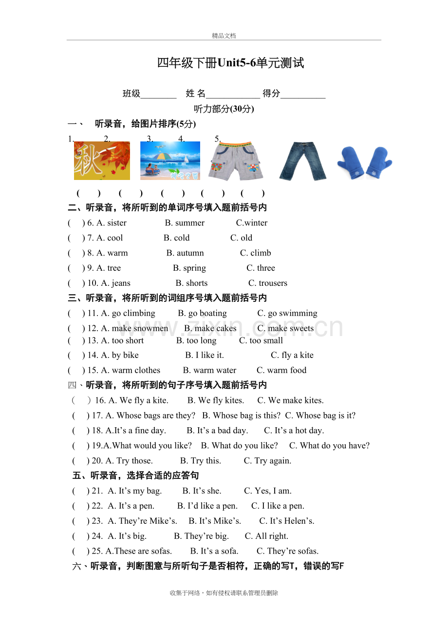 牛津小学英语四年级下册5-6单元讲解学习.doc_第2页