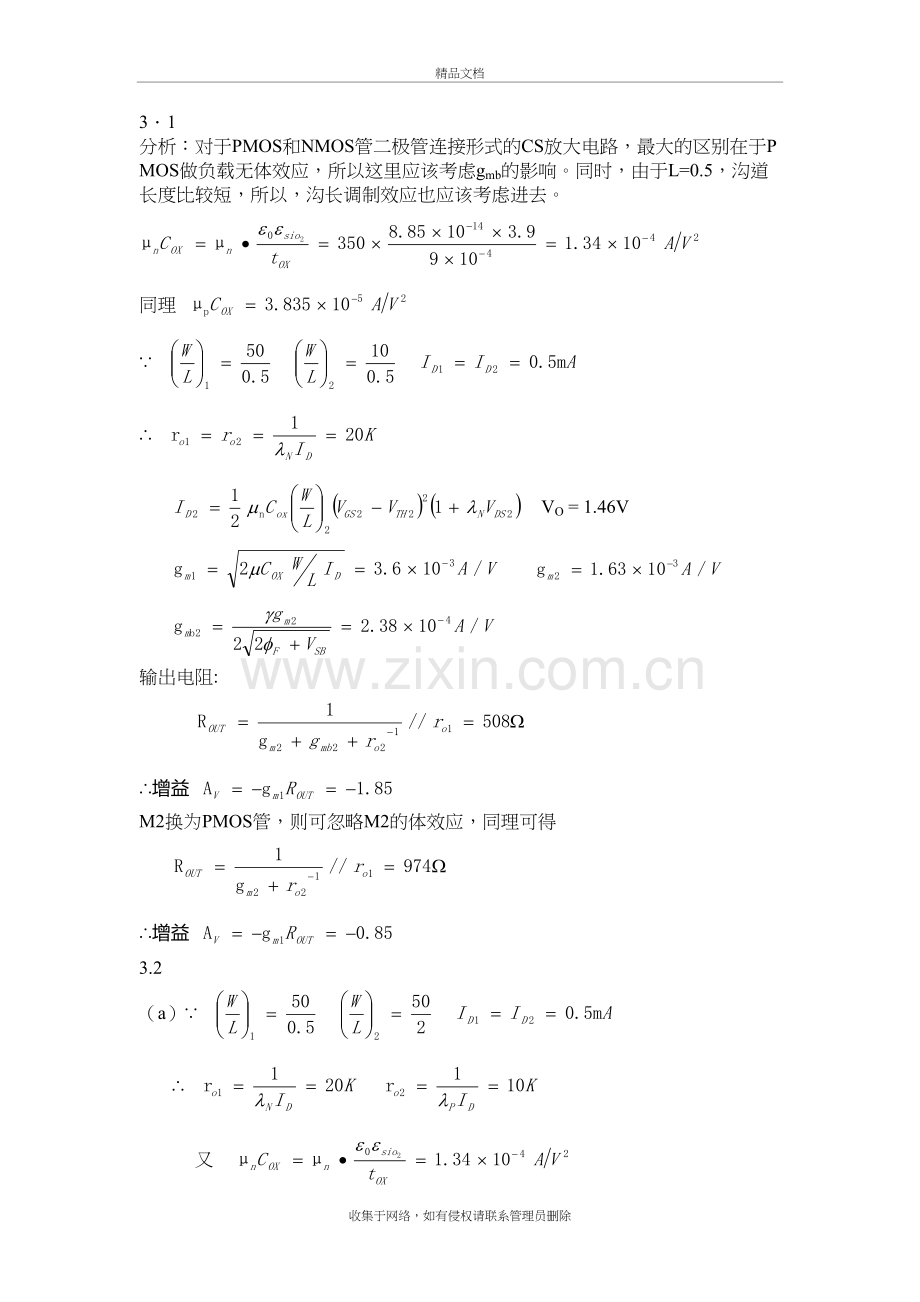 华中科技大学CMOS拉扎维第三章课后作业中文答案教学内容.doc_第2页