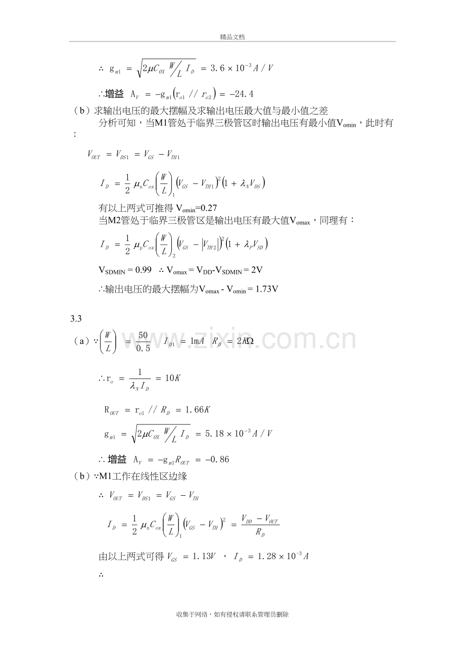 华中科技大学CMOS拉扎维第三章课后作业中文答案教学内容.doc_第3页