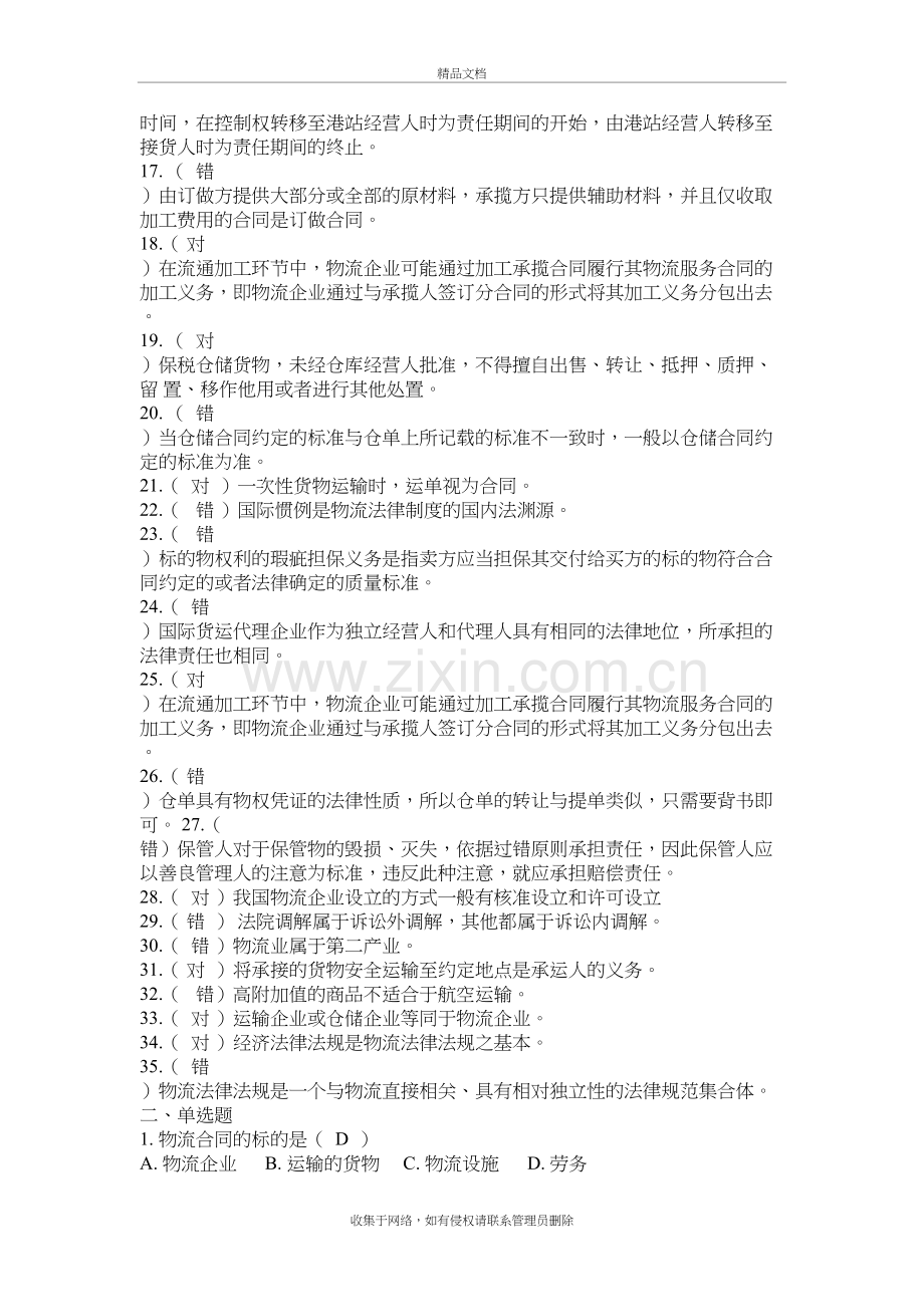 物流法律法规题库教程文件.doc_第3页