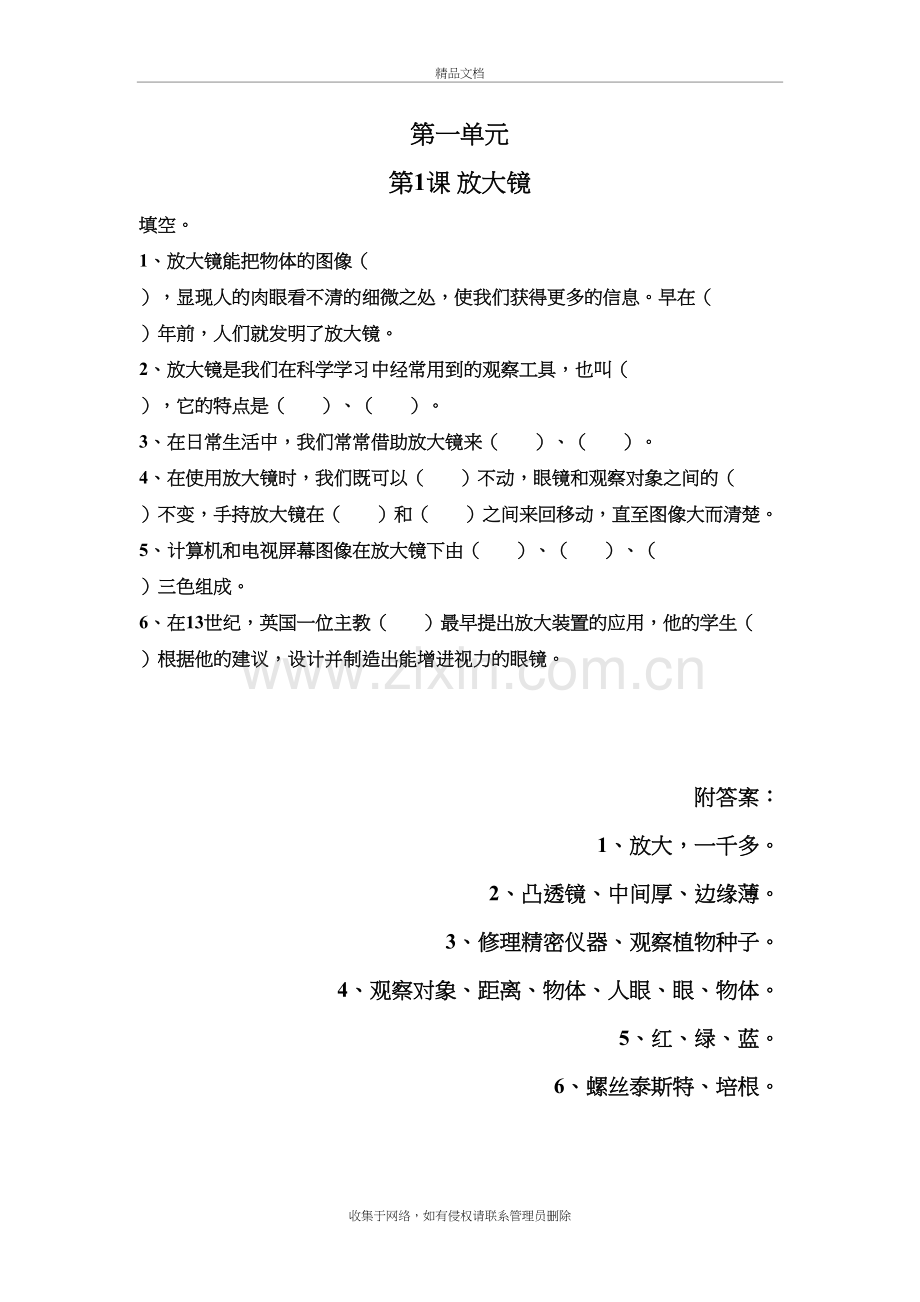 六年级科学填空题一二单元教学文案.doc_第2页