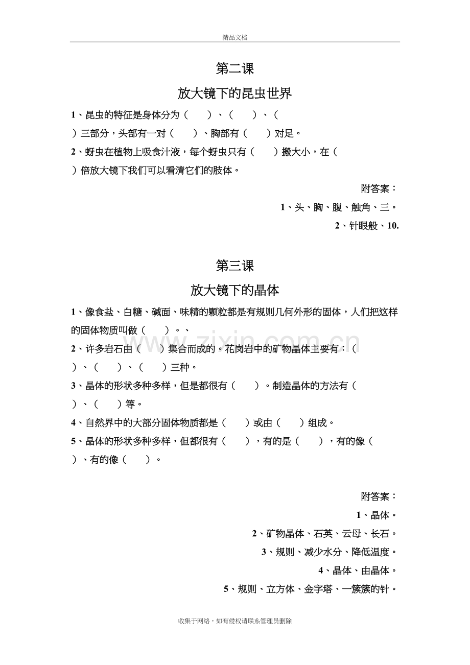 六年级科学填空题一二单元教学文案.doc_第3页