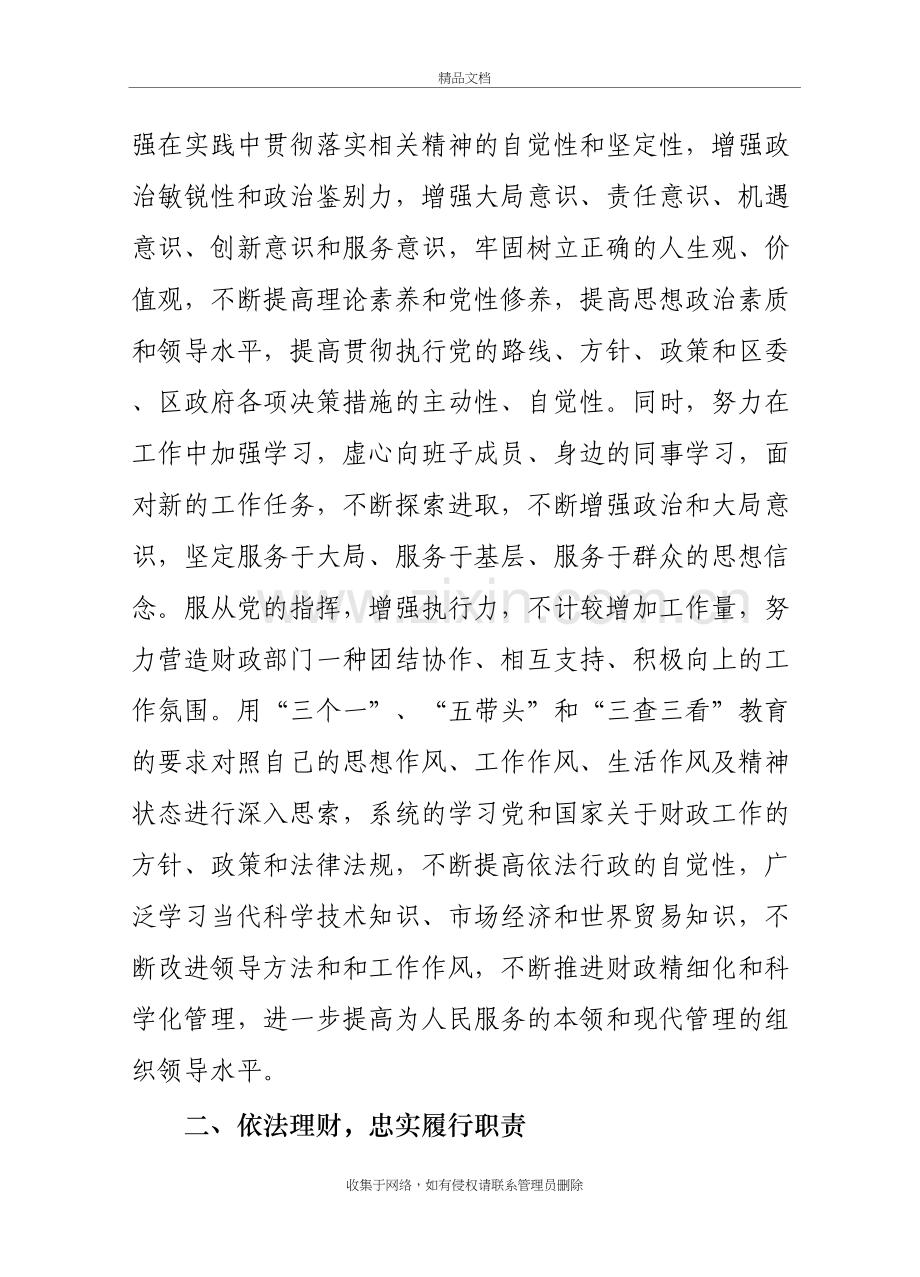 近三年个人思想工作总结教案资料.doc_第3页