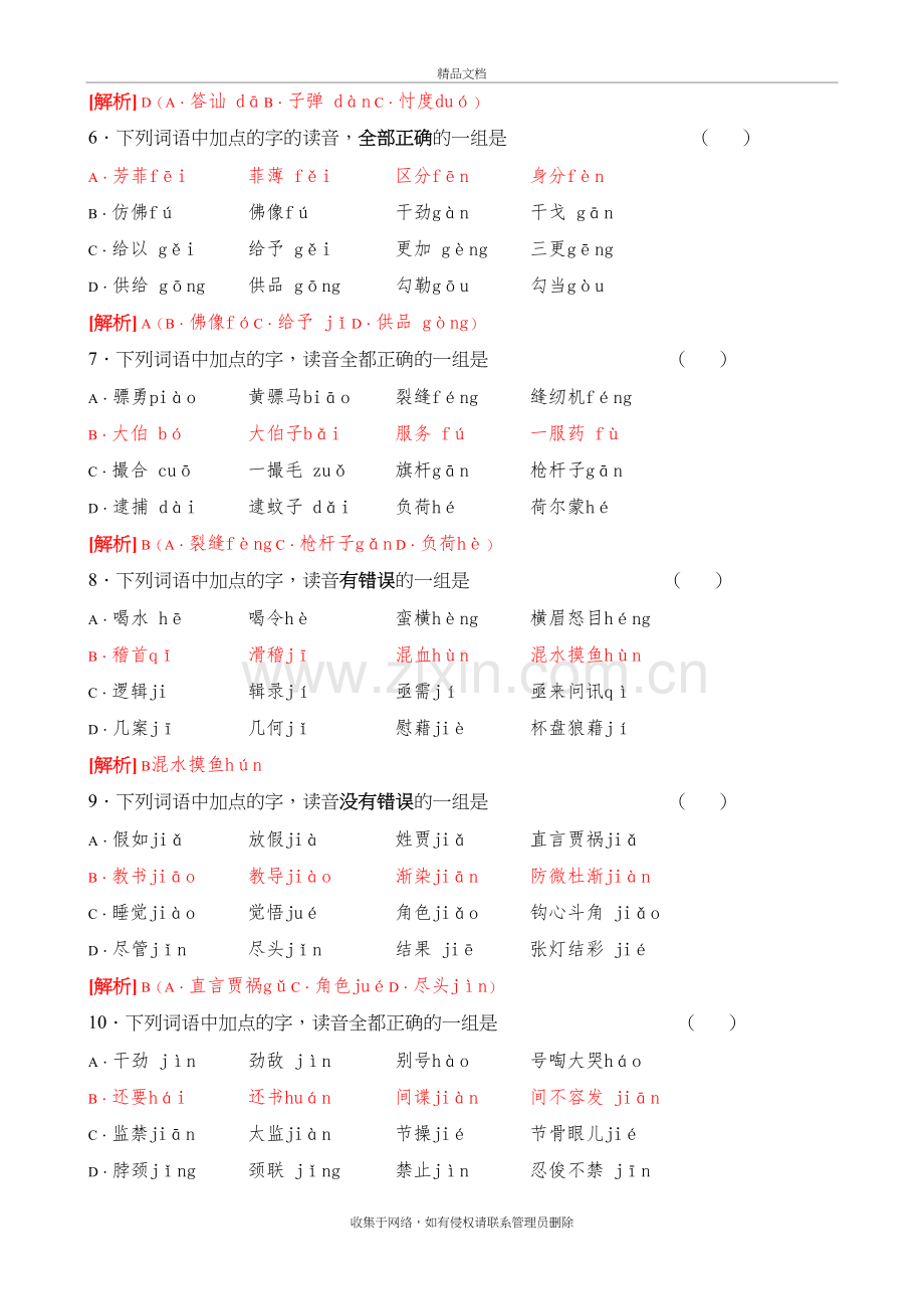 高考语文答题提分1+1-----多音字----安乡一中---龚德国学习资料.doc_第3页