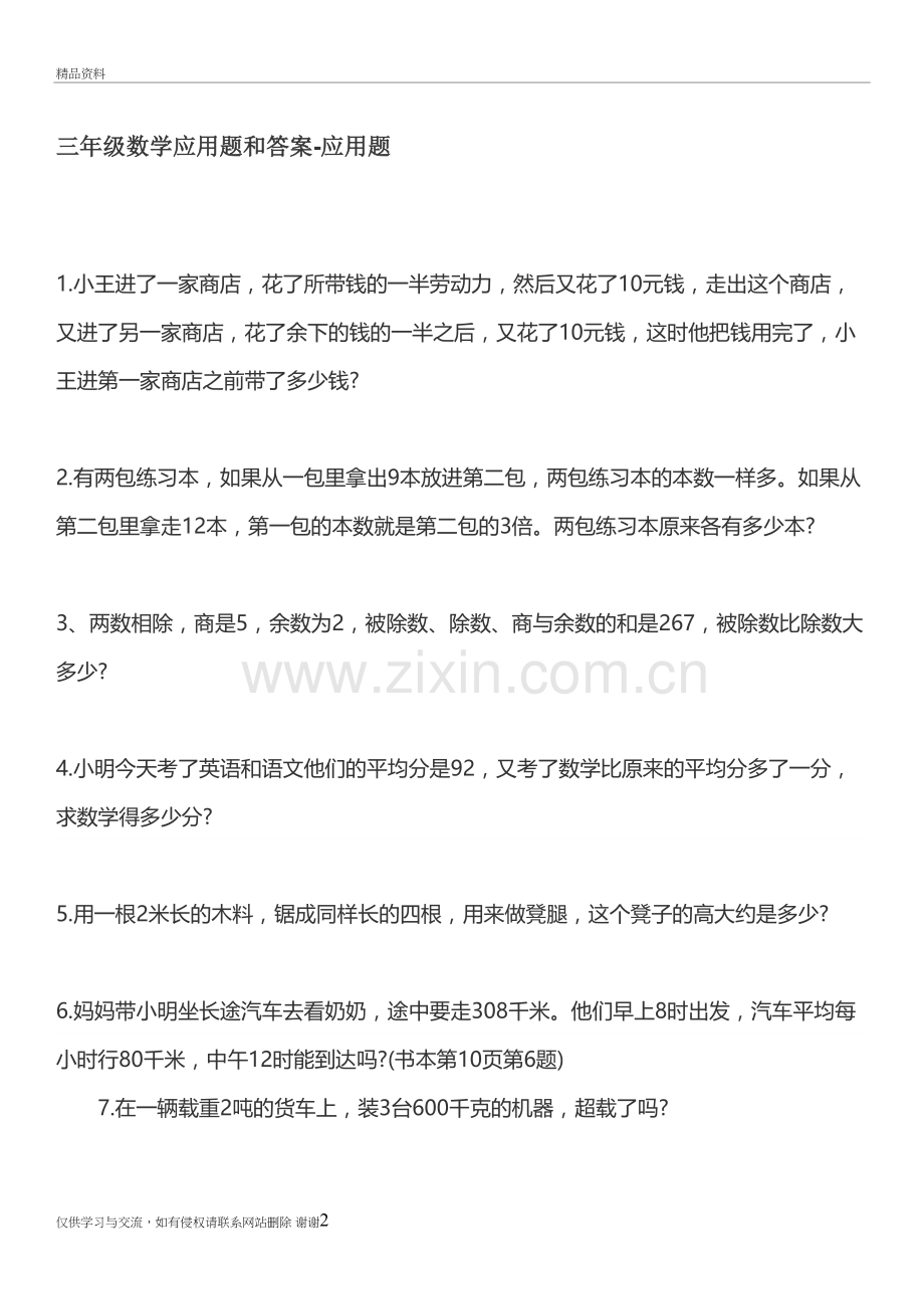 三年级数学应用题和答案复习课程.doc_第2页