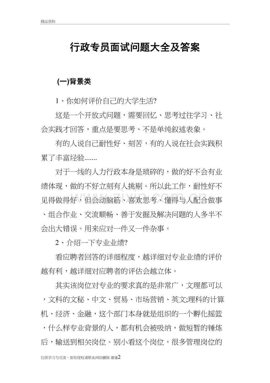 行政专员面试问题大全及答案知识交流.doc_第2页