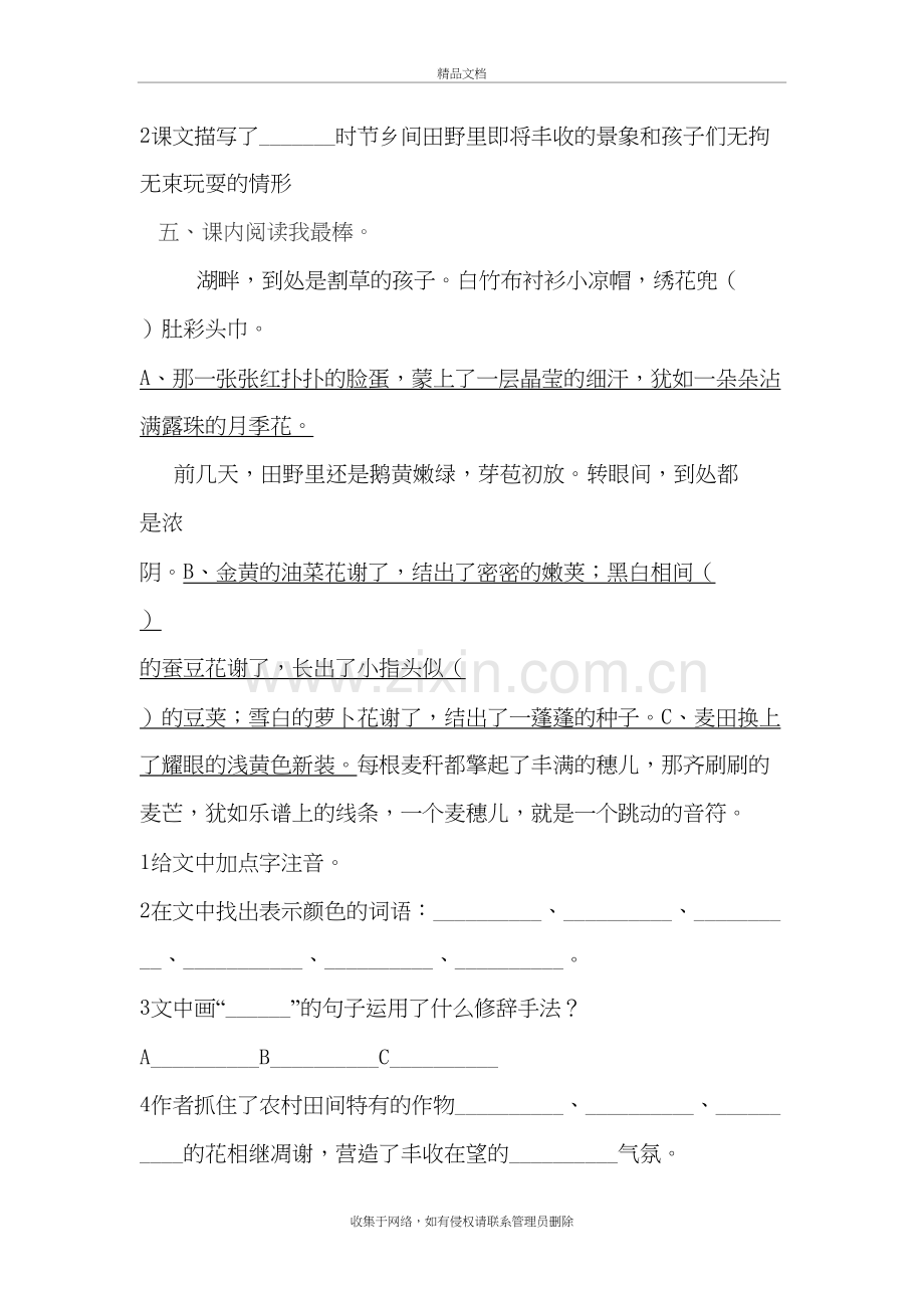 24、麦哨(练习题)培训资料.doc_第3页