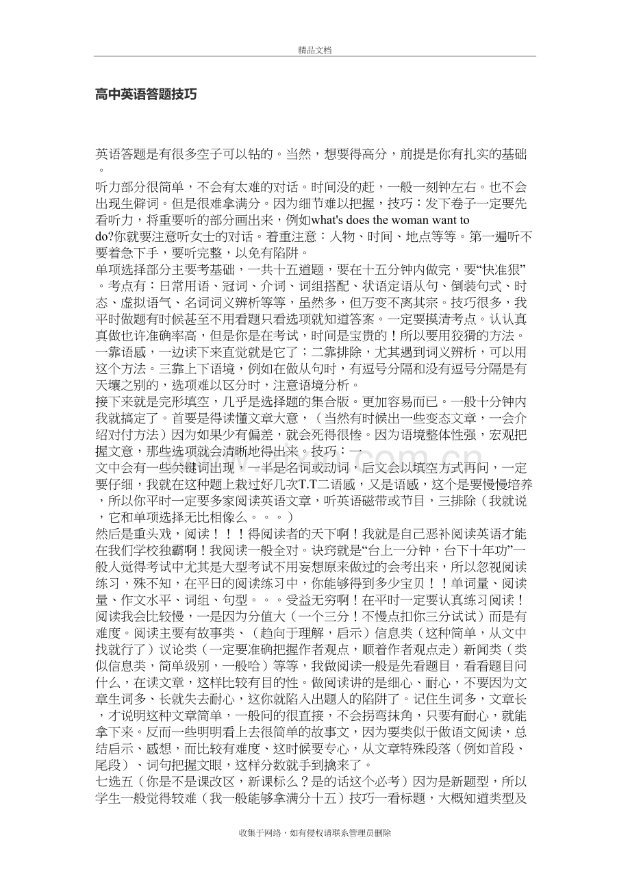 高中英语答题技巧复习进程.doc_第2页