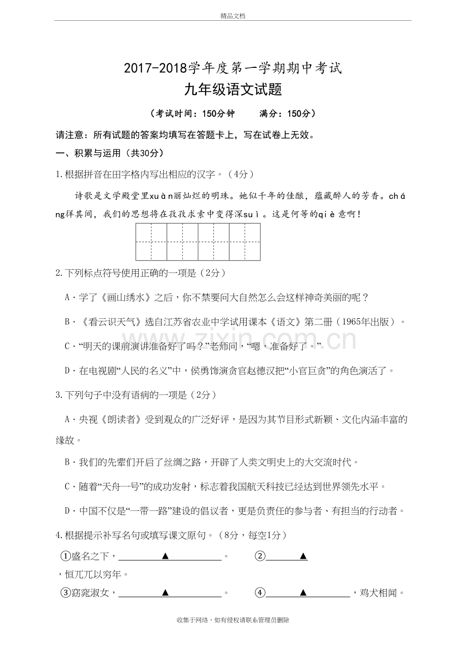 泰州市姜堰区2018届九年级上学期期中考试语文试题(含答案)教学文案.doc_第2页