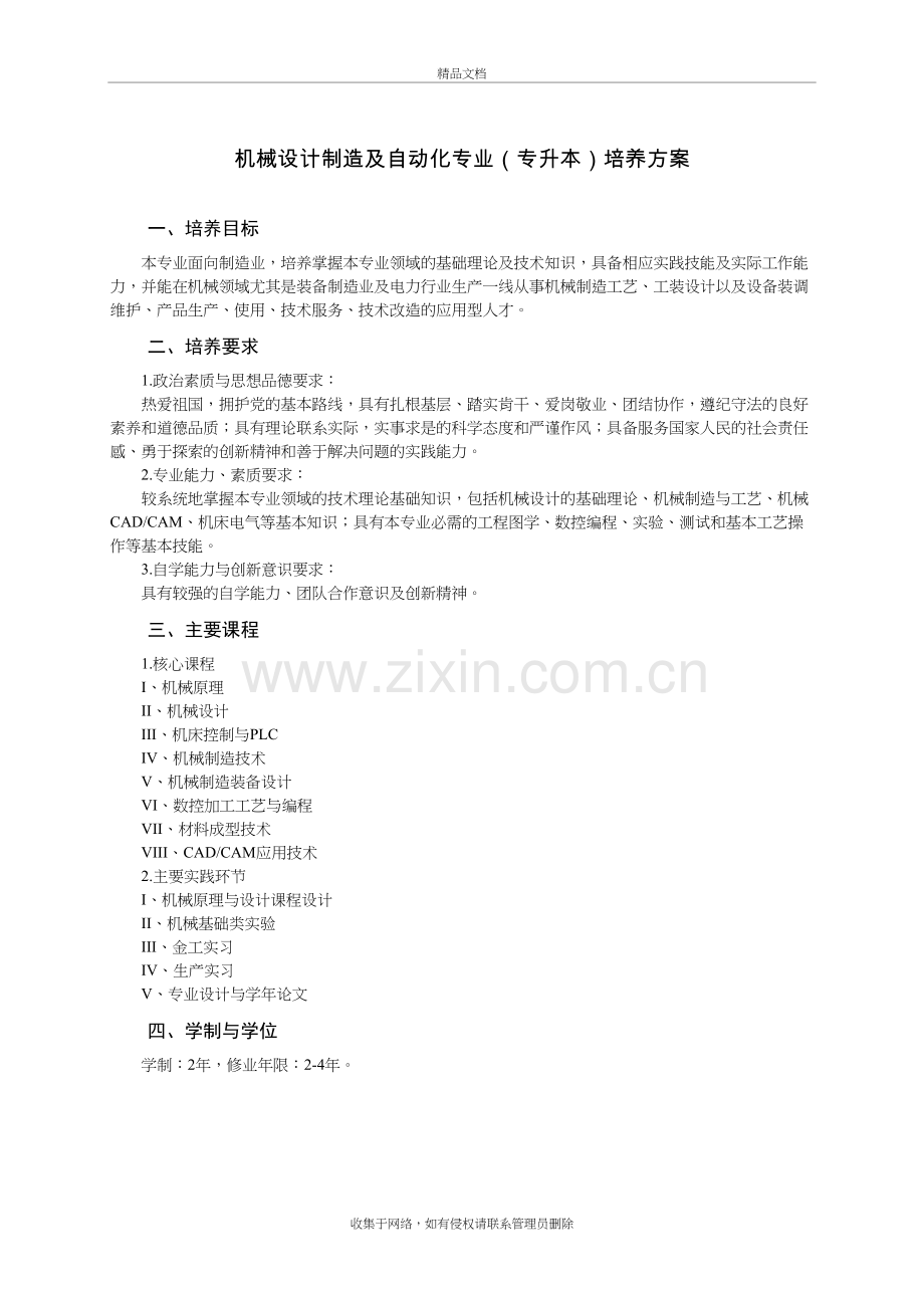 22机械设计制造及自动化专业(专升本)-116教学教材.doc_第2页