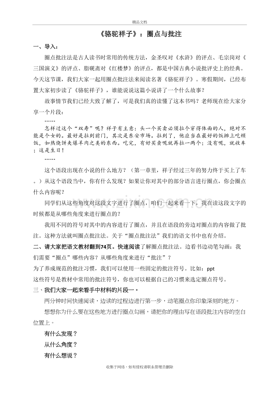 《骆驼祥子》批注式阅读说课材料.doc_第2页