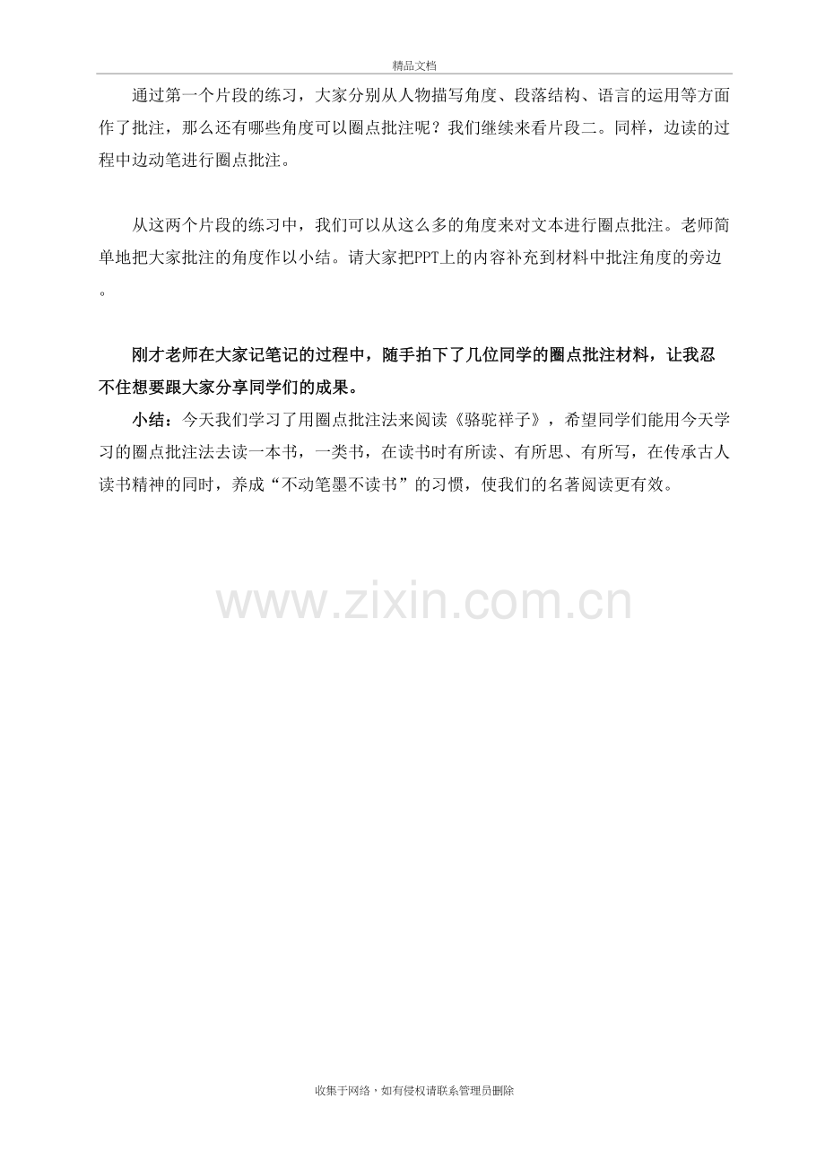 《骆驼祥子》批注式阅读说课材料.doc_第3页