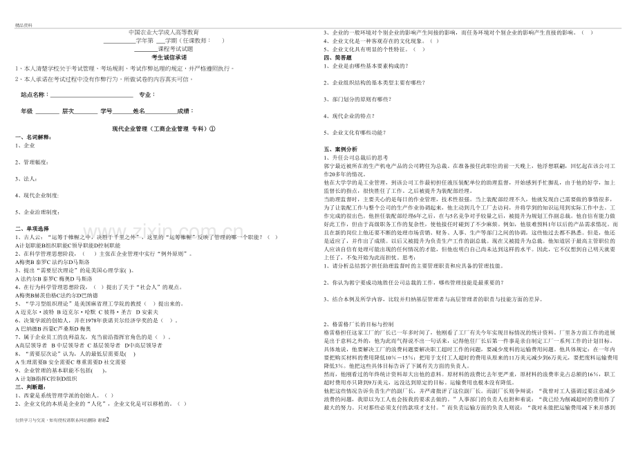 现代企业管理试题及答案汇编.doc_第2页