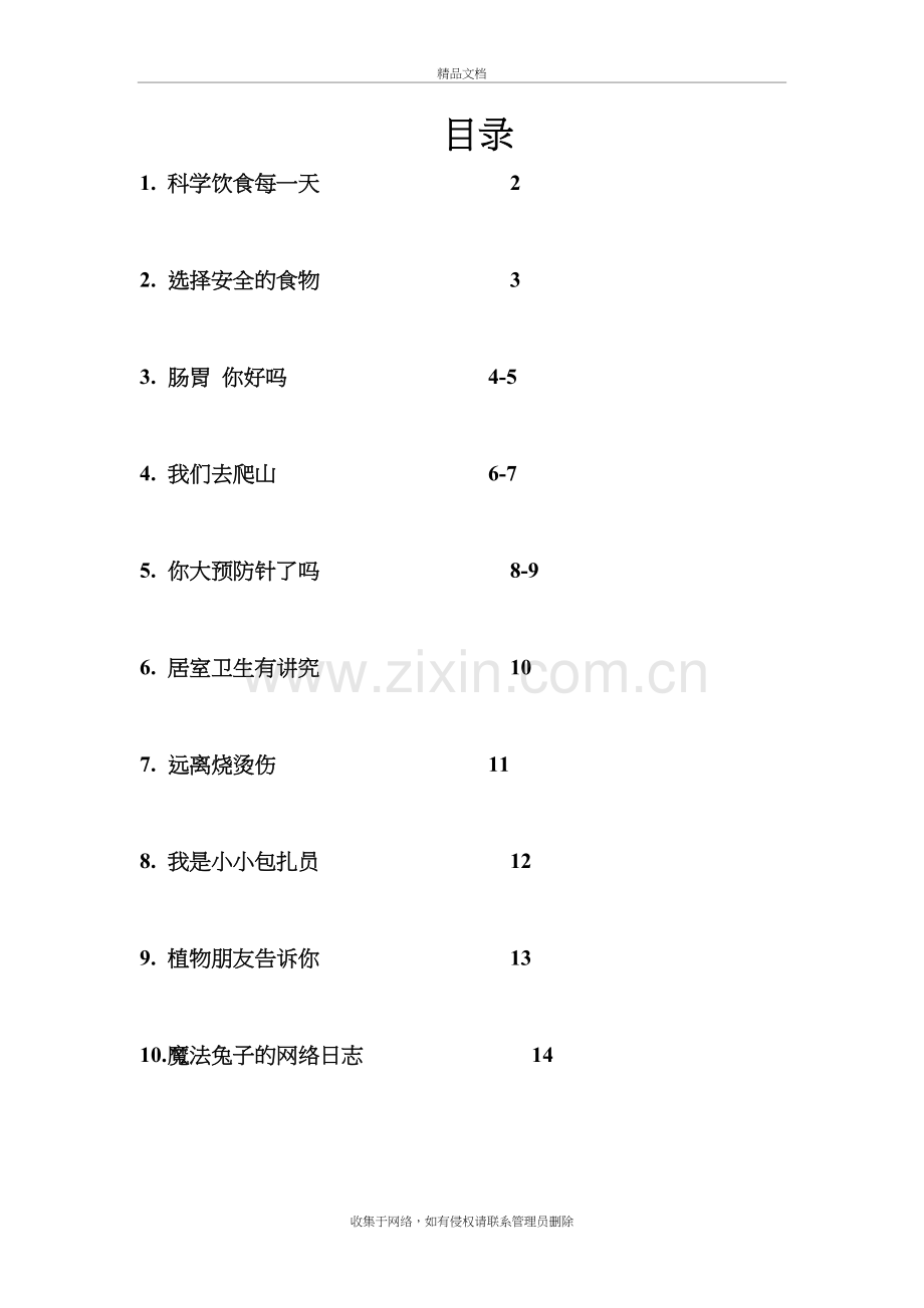 四年级上册生命与健康教案教学内容.doc_第2页