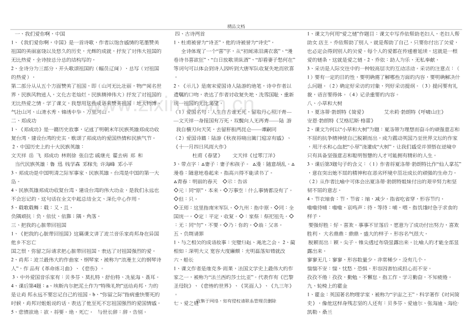 (打印版)六年级语文上册知识点总结讲课教案.doc_第2页